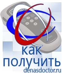 Дэнас официальный сайт denasdoctor.ru Выносные электроды для аппаратов Скэнар в Мытищах